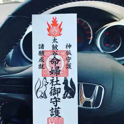 太皷谷稲成神社の授与品その他