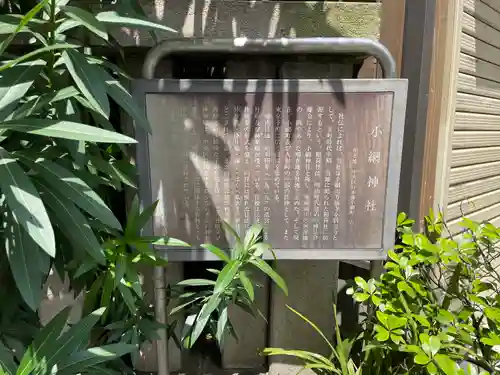 小網神社の歴史