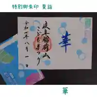 岐阜稲荷山本社(岐阜県)