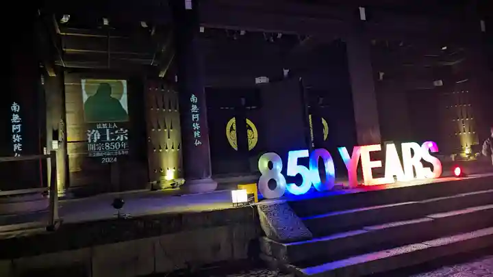 知恩院(京都府)