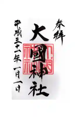 熊〇さんという神職さんが書いたもの。