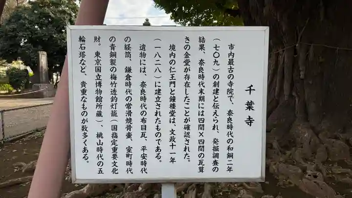 千葉寺(千葉県)