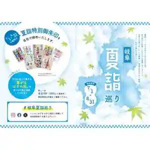 手力雄神社(岐阜県) 2025年07月01日(火)〜(2025年06月29日(日) 21時44分28秒投稿)