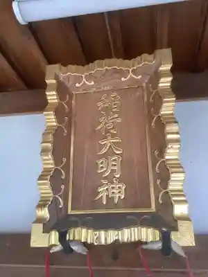 八王子神社(愛知県)