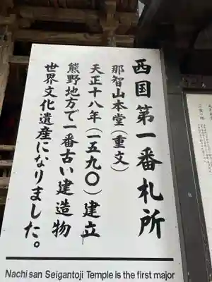 青岸渡寺(和歌山県)