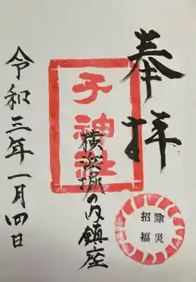 子之神社(神奈川県)