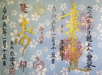 本法寺の御朱印