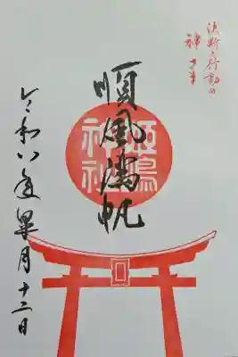 姫嶋神社(大阪府)