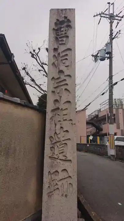 誕生寺のその他建物