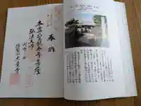無量寺(岐阜県)