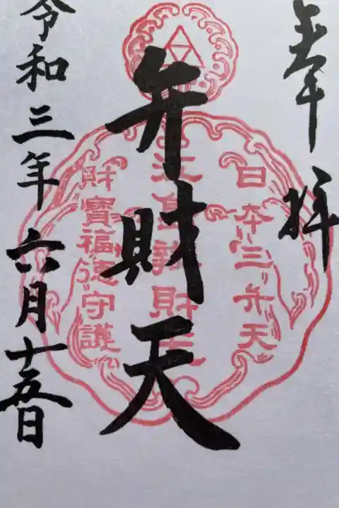 天赦日、一粒万倍日に参拝しました。