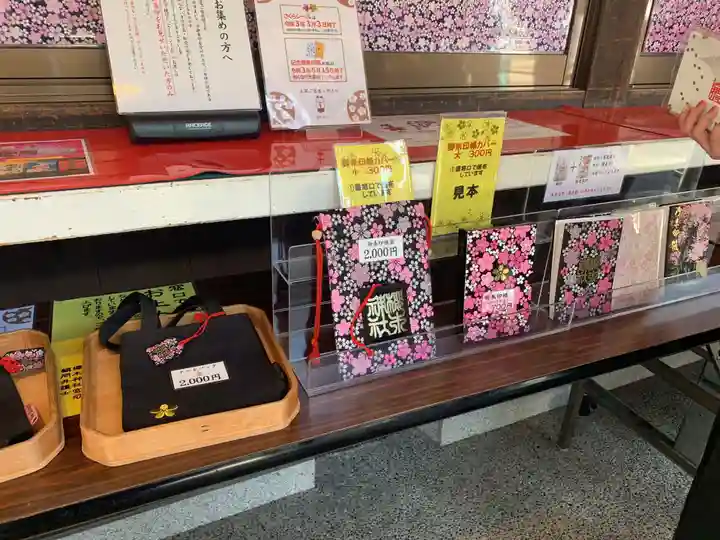 櫻木神社の授与品その他