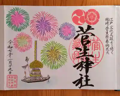 菅生神社(愛知県)