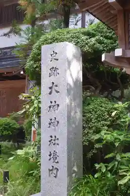 大神神社(奈良県)