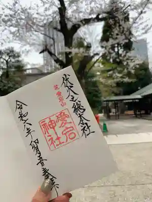 愛宕神社(東京都)