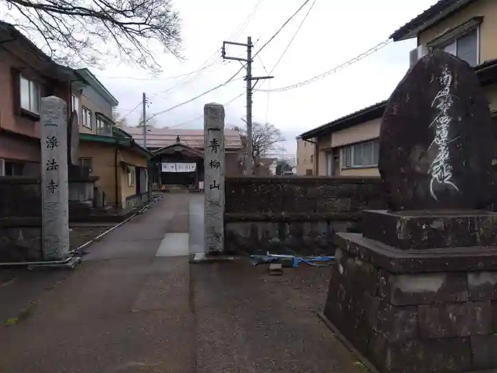 浄法寺(新潟県)
