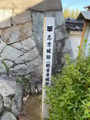 観音寺(兵庫県)