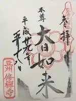 修禅寺(静岡県)