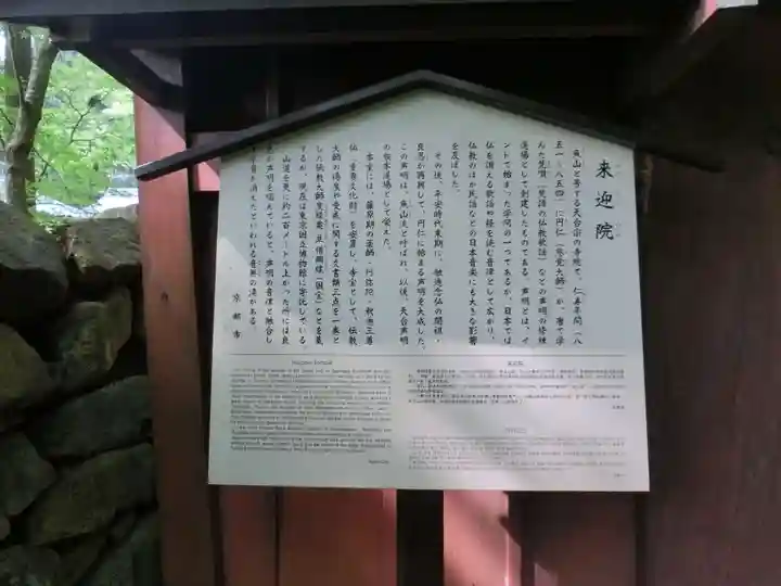 上ノ院本坊 来迎院の歴史