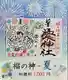 限定御朱印