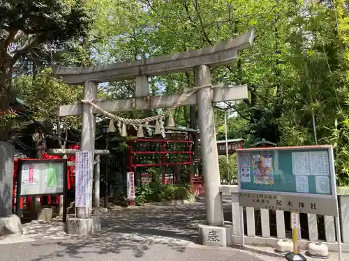 居木神社の鳥居