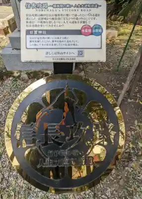 日置神社の{uncategorized: "未分類", other: "その他", undefined: "問題あり", building: "その他建物", grave: "お墓", sacred_gate: "鳥居", guardian: "狛犬", statue: "像", buddha: "仏像", history: "歴史", nature: "自然", garden: "庭園", animal: "動物", pagoda: "塔", temizu: "手水舎", mountain_gate: "山門・神門", sanctuary: "本殿・本堂", subordinate: "末社・摂社", art: "芸術", scenery: "景色", jizo: "地蔵", ema: "絵馬", goshuin: "御朱印", omikuji: "おみくじ", items: "授与品その他", amulet: "お守り", goshuincho: "御朱印帳", eats: "食事", festival: "お祭り", votive_dance: "神楽", shichigosan: "七五三参", wedding: "結婚式", experience: "体験その他", initially: "初詣", around: "周辺", anti_infection: "感染症対策"}