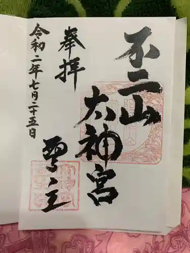 不二阿祖山太神宮の御朱印