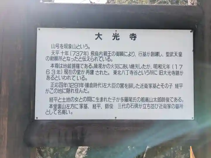 大光寺の{uncategorized: "未分類", other: "その他", undefined: "問題あり", building: "その他建物", grave: "お墓", sacred_gate: "鳥居", guardian: "狛犬", statue: "像", buddha: "仏像", history: "歴史", nature: "自然", garden: "庭園", animal: "動物", pagoda: "塔", temizu: "手水舎", mountain_gate: "山門・神門", sanctuary: "本殿・本堂", subordinate: "末社・摂社", art: "芸術", scenery: "景色", jizo: "地蔵", ema: "絵馬", goshuin: "御朱印", omikuji: "おみくじ", items: "授与品その他", amulet: "お守り", goshuincho: "御朱印帳", eats: "食事", festival: "お祭り", votive_dance: "神楽", shichigosan: "七五三参", wedding: "結婚式", experience: "体験その他", initially: "初詣", around: "周辺", anti_infection: "感染症対策"}