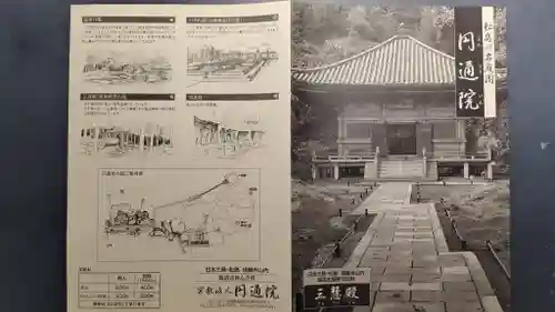 円通院(宮城県)