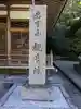 観音院(大阪府)