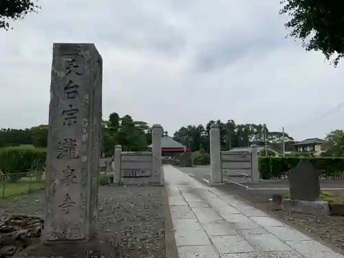 瀧泉寺の山門