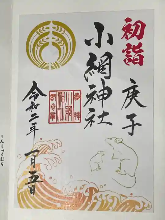 小網神社(東京都)