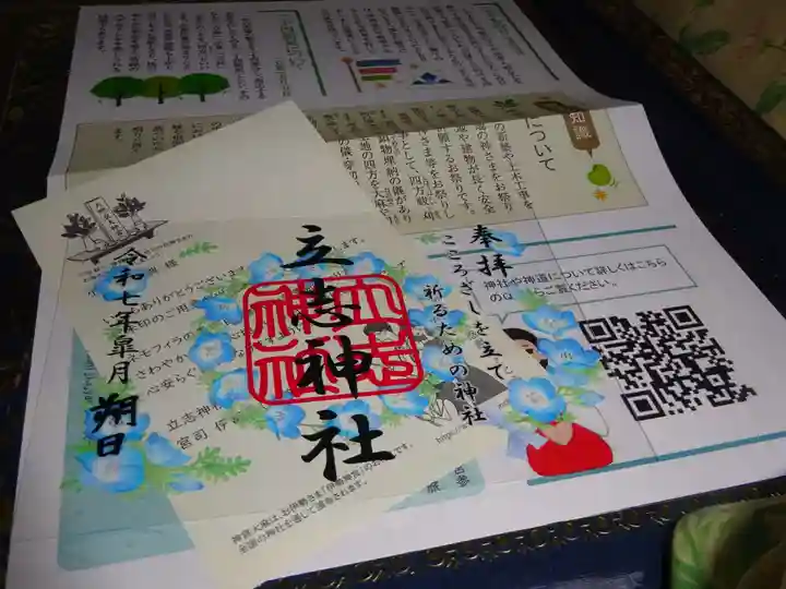 立志神社の授与品その他