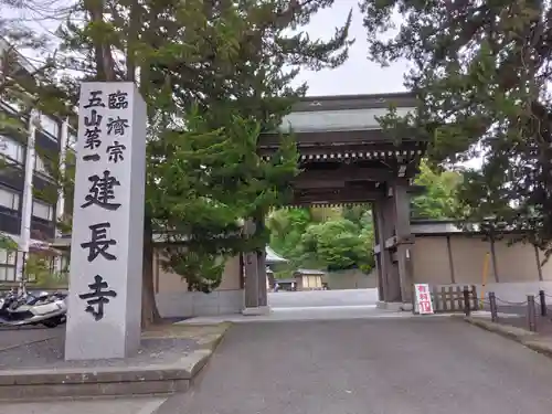 建長寺(神奈川県)