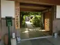 子安地蔵寺のその他建物