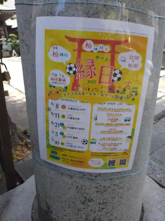 柏神社(千葉県)