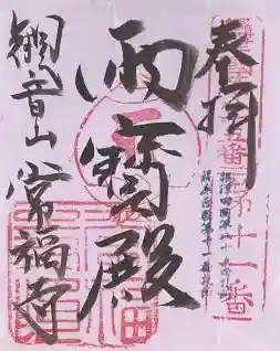 常福寺(兵庫県)