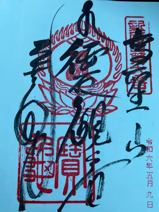 宝亀院(和歌山県)