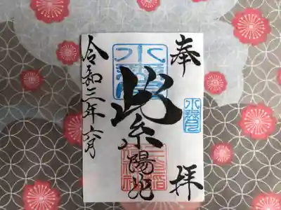 ⑩ 6月（水無月）月替わり『紫陽花』御朱印
水無月の「紫陽花」御朱印は、社印は朱色・水無月印は水色・墨書きは、奉拝・「紫陽花」・令和三年六月とさせていただきます。
6月を象徴する「紫陽花」 梅雨・雨の日でも、人の心を明るく、優しくしてくれる、素敵な花。 雨でも曇りでも私たちのこころは、青空の想いから「紫陽花」