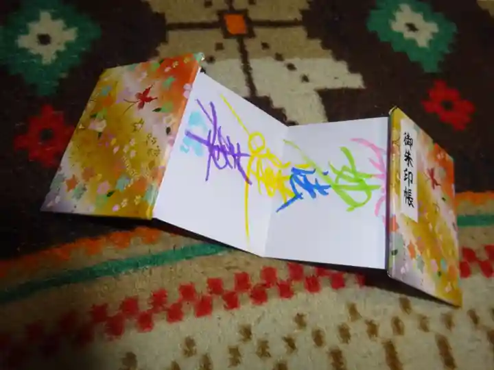 妙輪寺の御朱印帳