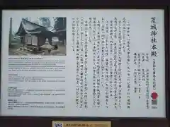 荒城神社(岐阜県)