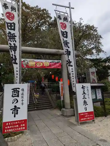田無神社(東京都)