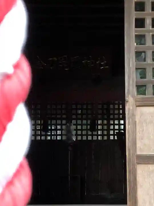 金刀比羅神社(栃木県)