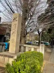 渋谷氷川神社(東京都)