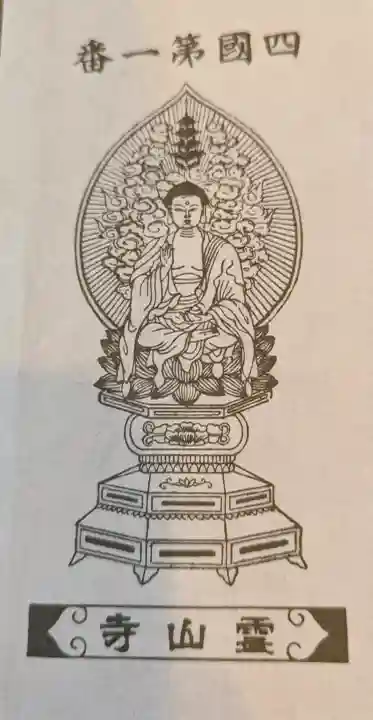 霊山寺の{uncategorized: "未分類", other: "その他", undefined: "問題あり", building: "その他建物", grave: "お墓", sacred_gate: "鳥居", guardian: "狛犬", statue: "像", buddha: "仏像", history: "歴史", nature: "自然", garden: "庭園", animal: "動物", pagoda: "塔", temizu: "手水舎", mountain_gate: "山門・神門", sanctuary: "本殿・本堂", subordinate: "末社・摂社", art: "芸術", scenery: "景色", jizo: "地蔵", ema: "絵馬", goshuin: "御朱印", omikuji: "おみくじ", items: "授与品その他", amulet: "お守り", goshuincho: "御朱印帳", eats: "食事", festival: "お祭り", votive_dance: "神楽", shichigosan: "七五三参", wedding: "結婚式", experience: "体験その他", initially: "初詣", around: "周辺", anti_infection: "感染症対策"}