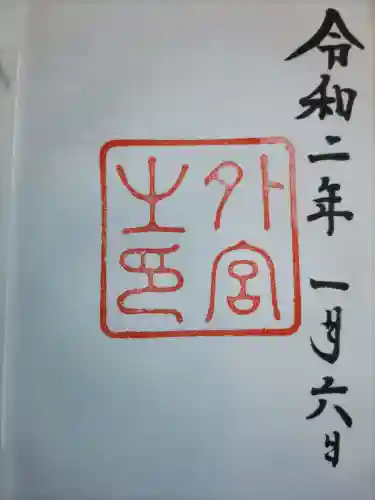 伊勢神宮外宮（豊受大神宮）(三重県)