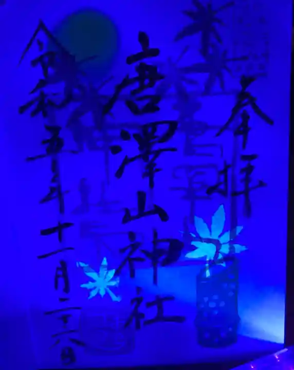 唐澤山神社(栃木県)