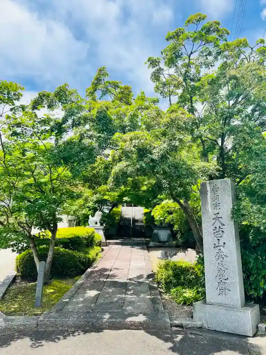 秀麓斎(宮城県)