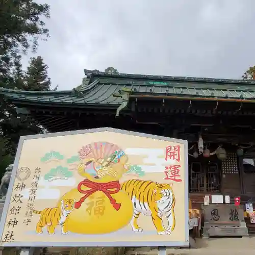 神炊館神社 ⁂奥州須賀川総鎮守⁂の絵馬