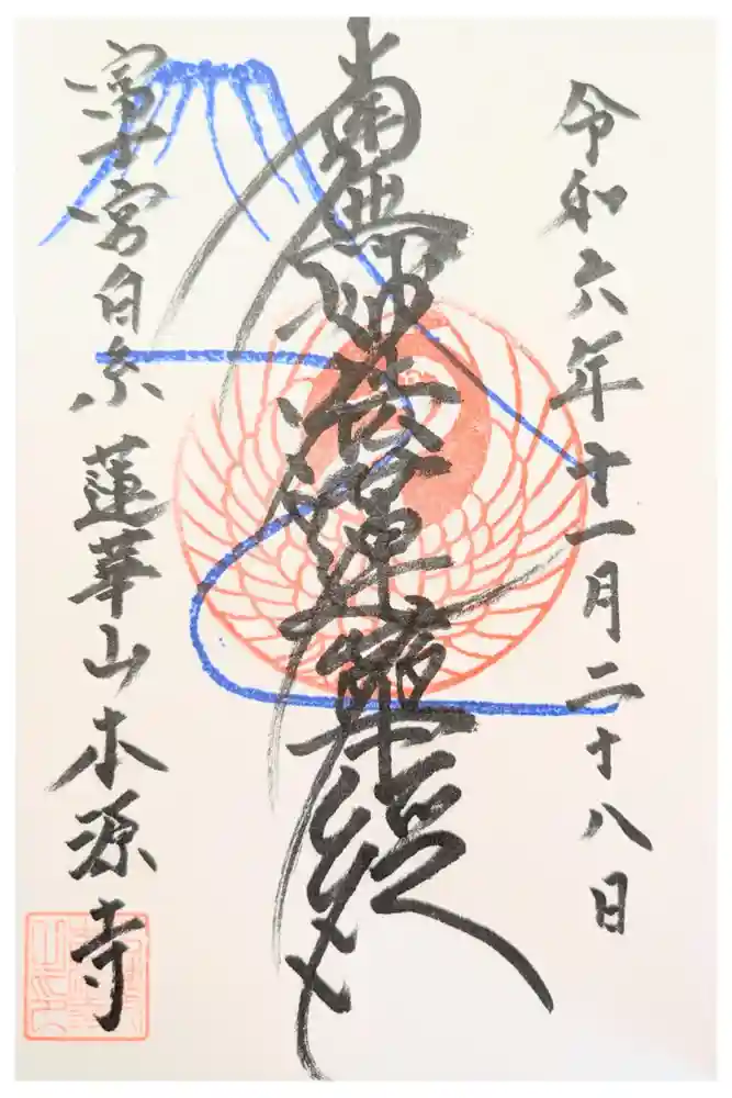 本源寺の御朱印